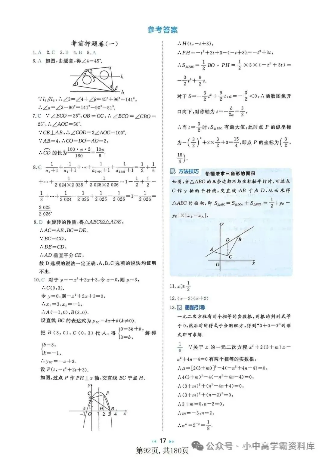 2026版初中数学中考真题分类专项训练,含详解,为备考未雨绸缪! 第11张