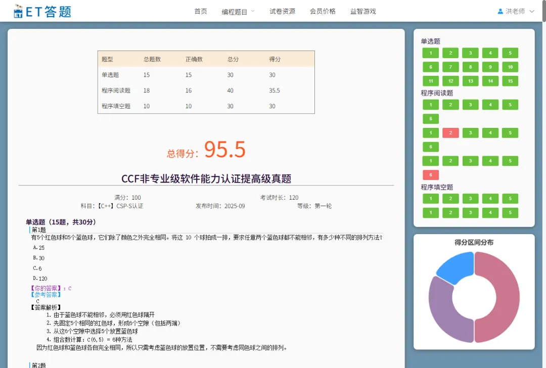 备战2026年信息素养大赛!历年真题免费阅览,在线评测 第6张