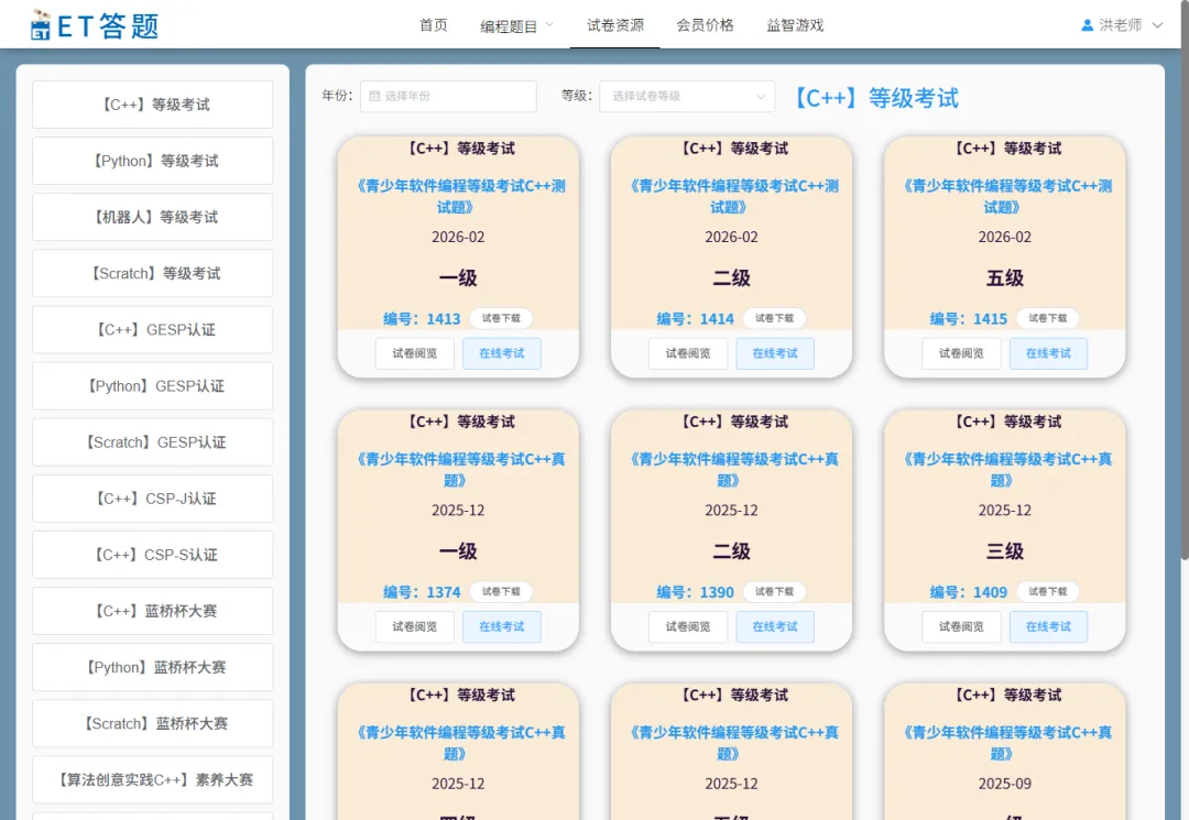 备战2026年信息素养大赛!历年真题免费阅览,在线评测 第7张
