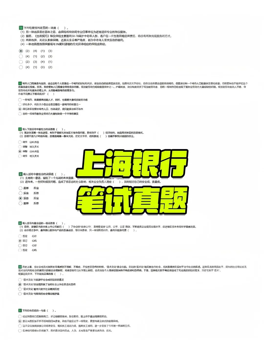 上海银行26笔试短期备考就得刷真题!|笔试考情分析~ 第2张