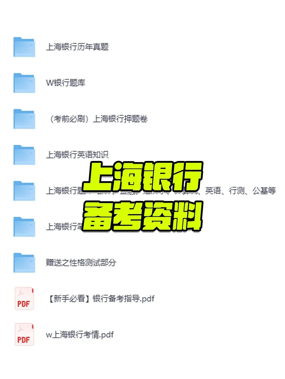 上海银行26笔试短期备考就得刷真题!|笔试考情分析~ 第3张