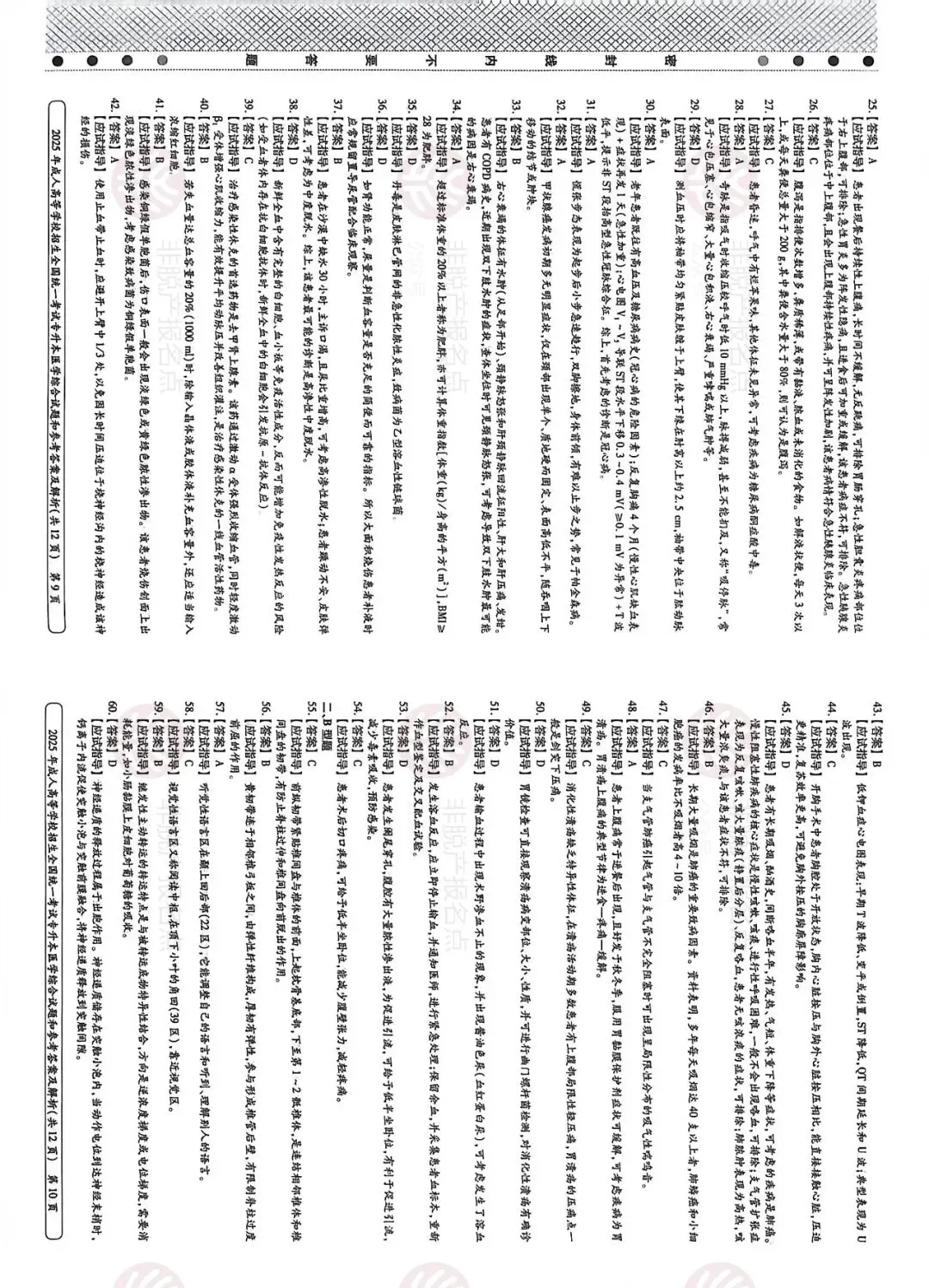 2025年成人高考《医学综合》真题试卷,附:答案解析 第5张