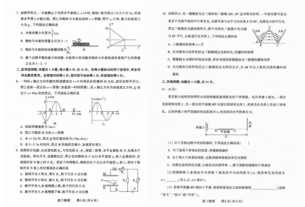 领丨河南洛阳2026届高三三测试卷真题 第6张
