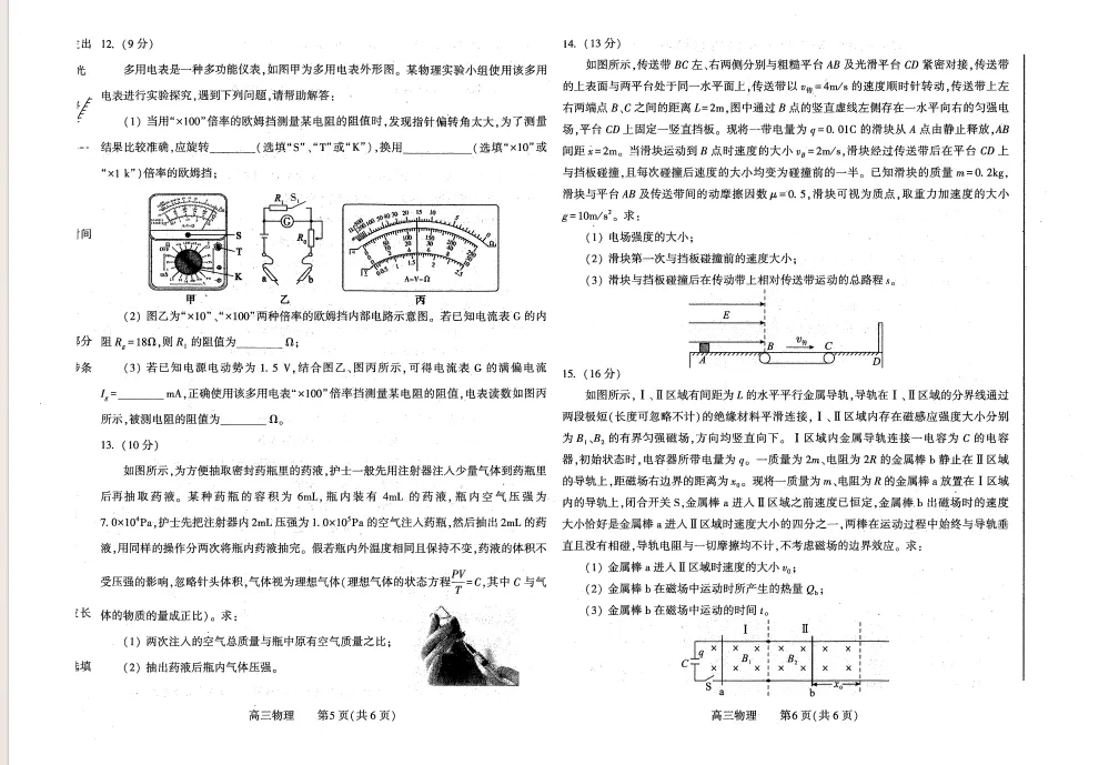 领丨河南洛阳2026届高三三测试卷真题 第7张