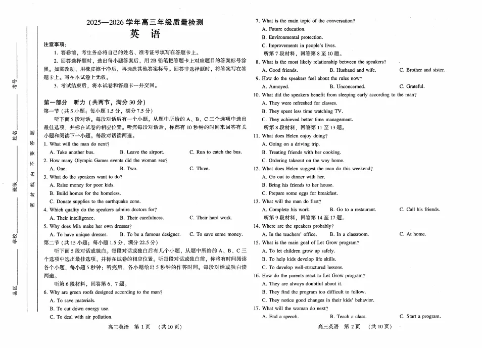 领丨河南洛阳2026届高三三测试卷真题 第8张