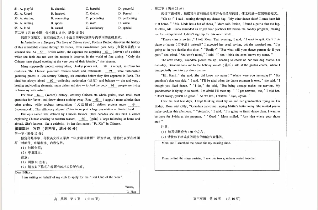 领丨河南洛阳2026届高三三测试卷真题 第12张