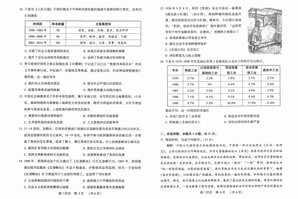 领丨河南洛阳2026届高三三测试卷真题 第14张