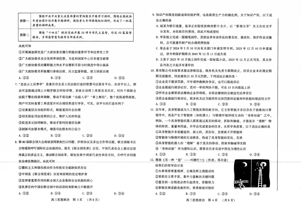 领丨河南洛阳2026届高三三测试卷真题 第17张