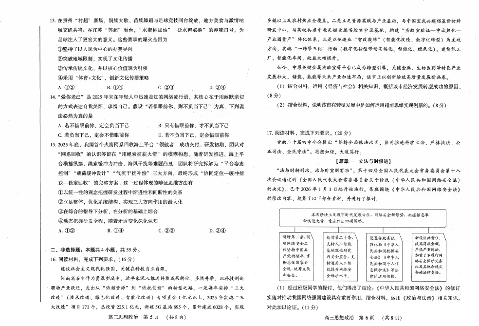 领丨河南洛阳2026届高三三测试卷真题 第18张