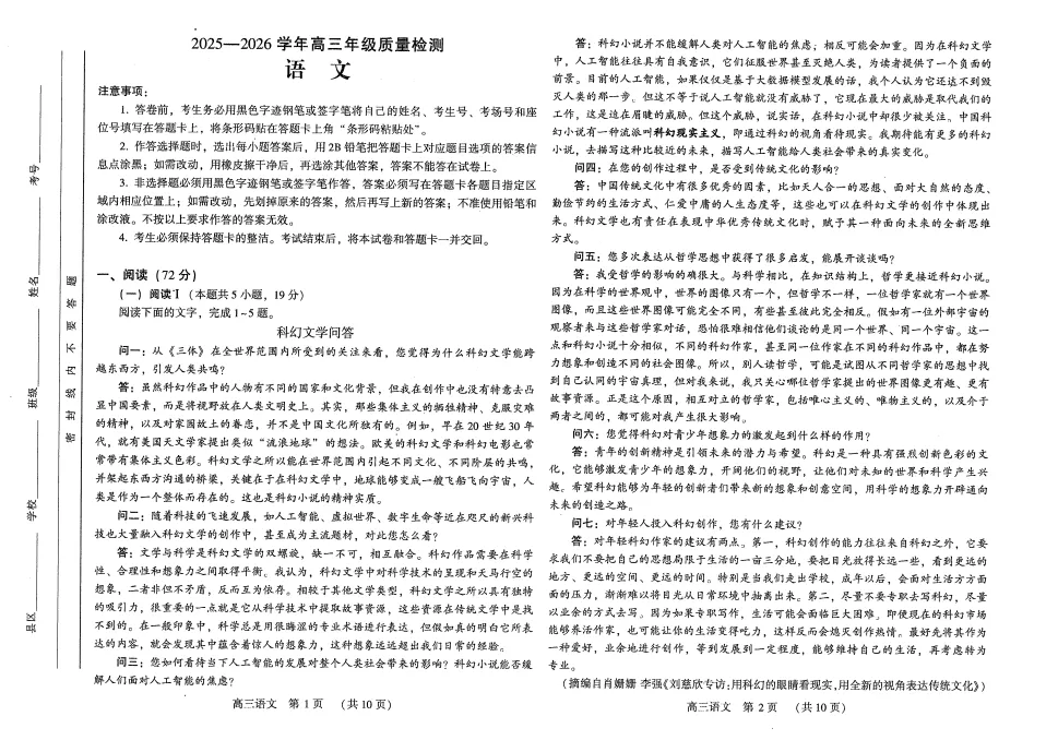 领丨河南洛阳2026届高三三测试卷真题 第20张