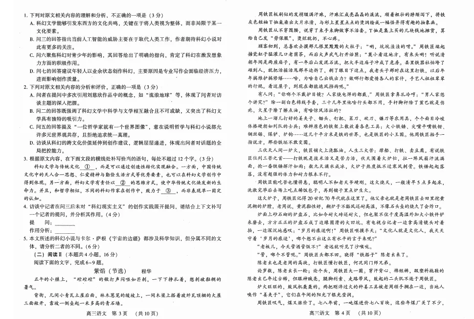 领丨河南洛阳2026届高三三测试卷真题 第21张