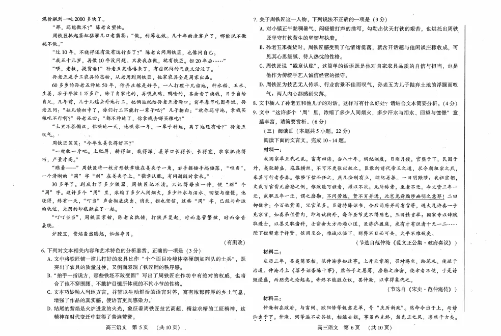 领丨河南洛阳2026届高三三测试卷真题 第22张