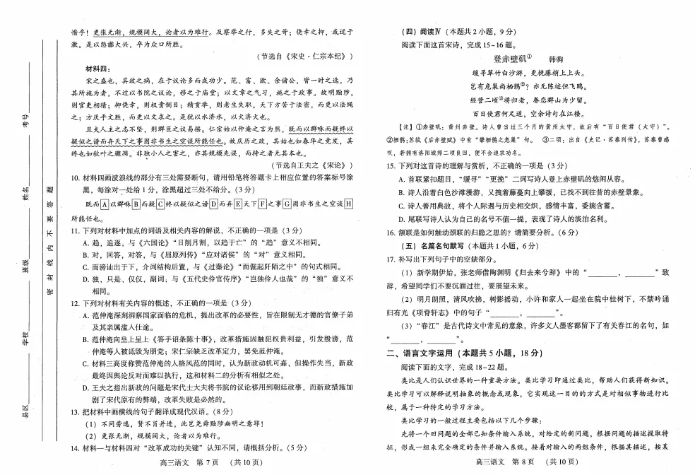 领丨河南洛阳2026届高三三测试卷真题 第23张