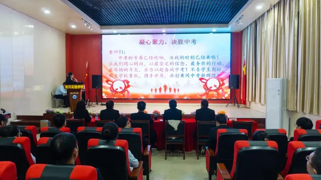 策马扬鞭,决胜中考|我校召开 2026 届九年级教师中考备考推进会 第3张