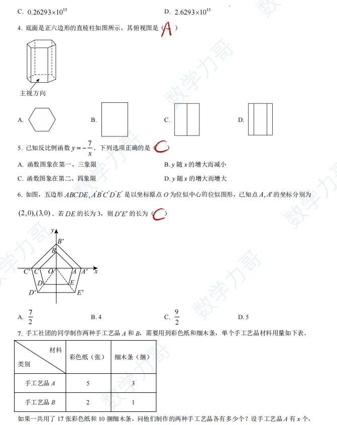 26届中考命题方向已定?25年浙江中考真题!完整的做完这套卷,你就知道接下来该如何复习了! 第17张