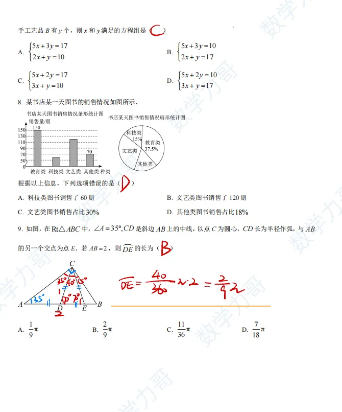 26届中考命题方向已定?25年浙江中考真题!完整的做完这套卷,你就知道接下来该如何复习了! 第18张