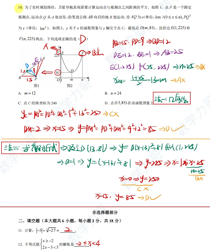 26届中考命题方向已定?25年浙江中考真题!完整的做完这套卷,你就知道接下来该如何复习了! 第19张