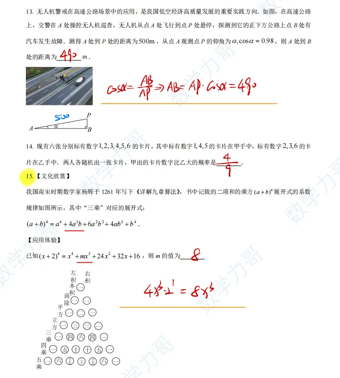 26届中考命题方向已定?25年浙江中考真题!完整的做完这套卷,你就知道接下来该如何复习了! 第20张