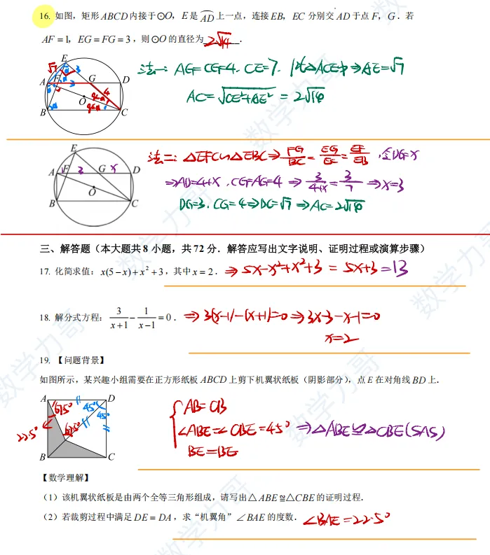 26届中考命题方向已定?25年浙江中考真题!完整的做完这套卷,你就知道接下来该如何复习了! 第21张