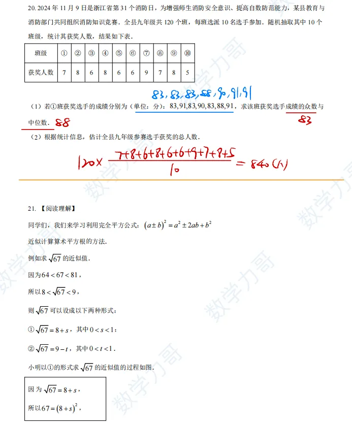26届中考命题方向已定?25年浙江中考真题!完整的做完这套卷,你就知道接下来该如何复习了! 第22张