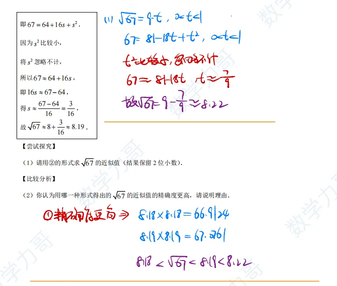 26届中考命题方向已定?25年浙江中考真题!完整的做完这套卷,你就知道接下来该如何复习了! 第23张
