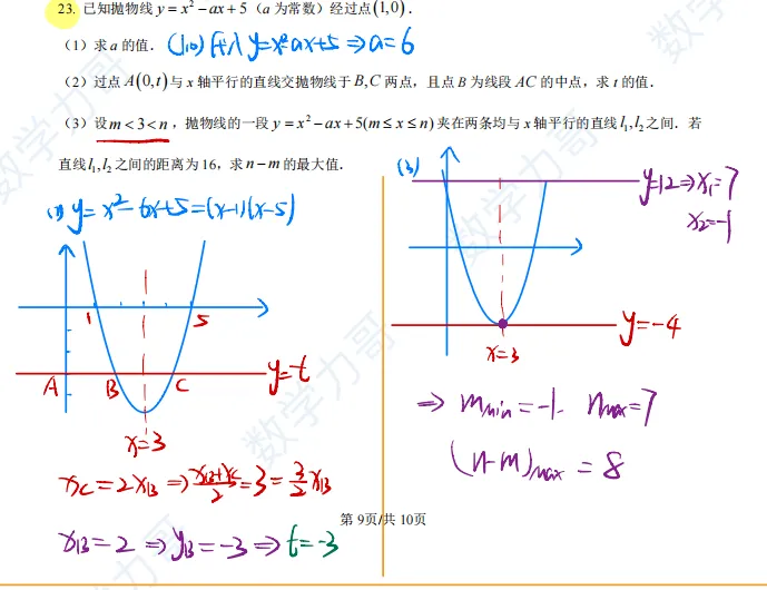 26届中考命题方向已定?25年浙江中考真题!完整的做完这套卷,你就知道接下来该如何复习了! 第25张