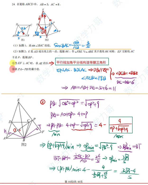 26届中考命题方向已定?25年浙江中考真题!完整的做完这套卷,你就知道接下来该如何复习了! 第26张