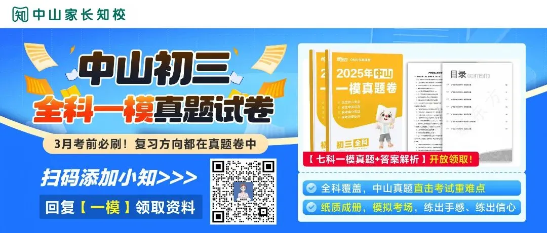 A等级生懵了!中山中考录取大变:有涨18分挤破头,有狂跌30分捡漏机会来了? 第1张