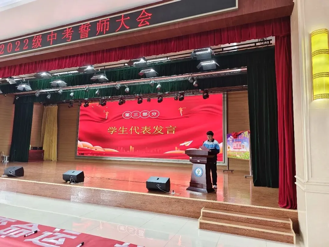 百日誓师燃斗志,逐梦中考启新程 —— 雪野中学 2022 级中考誓师大会圆满举行 第6张