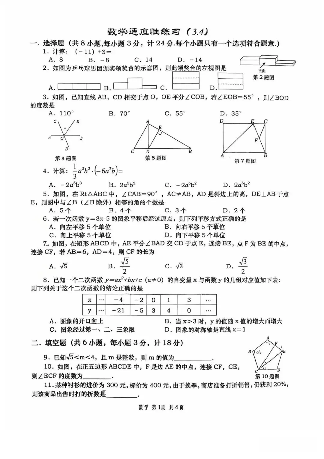 2026年高新一中1模数学试卷 第3张