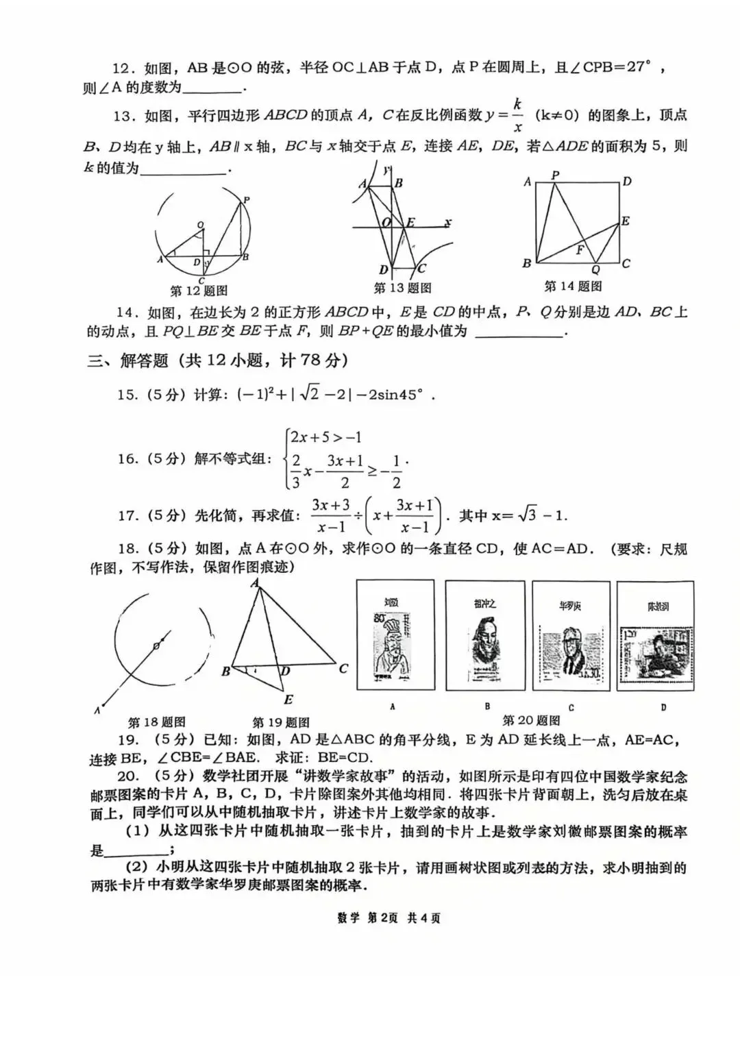 2026年高新一中1模数学试卷 第4张