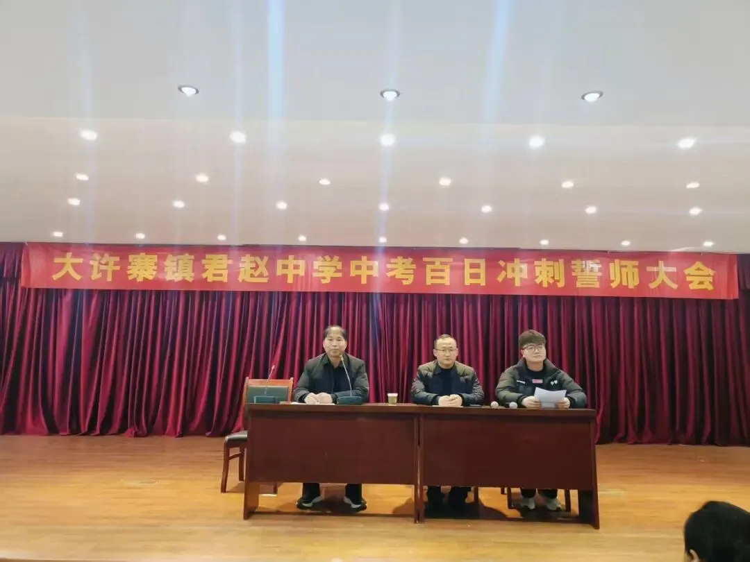 百日砺剑,逐梦中考 第8张