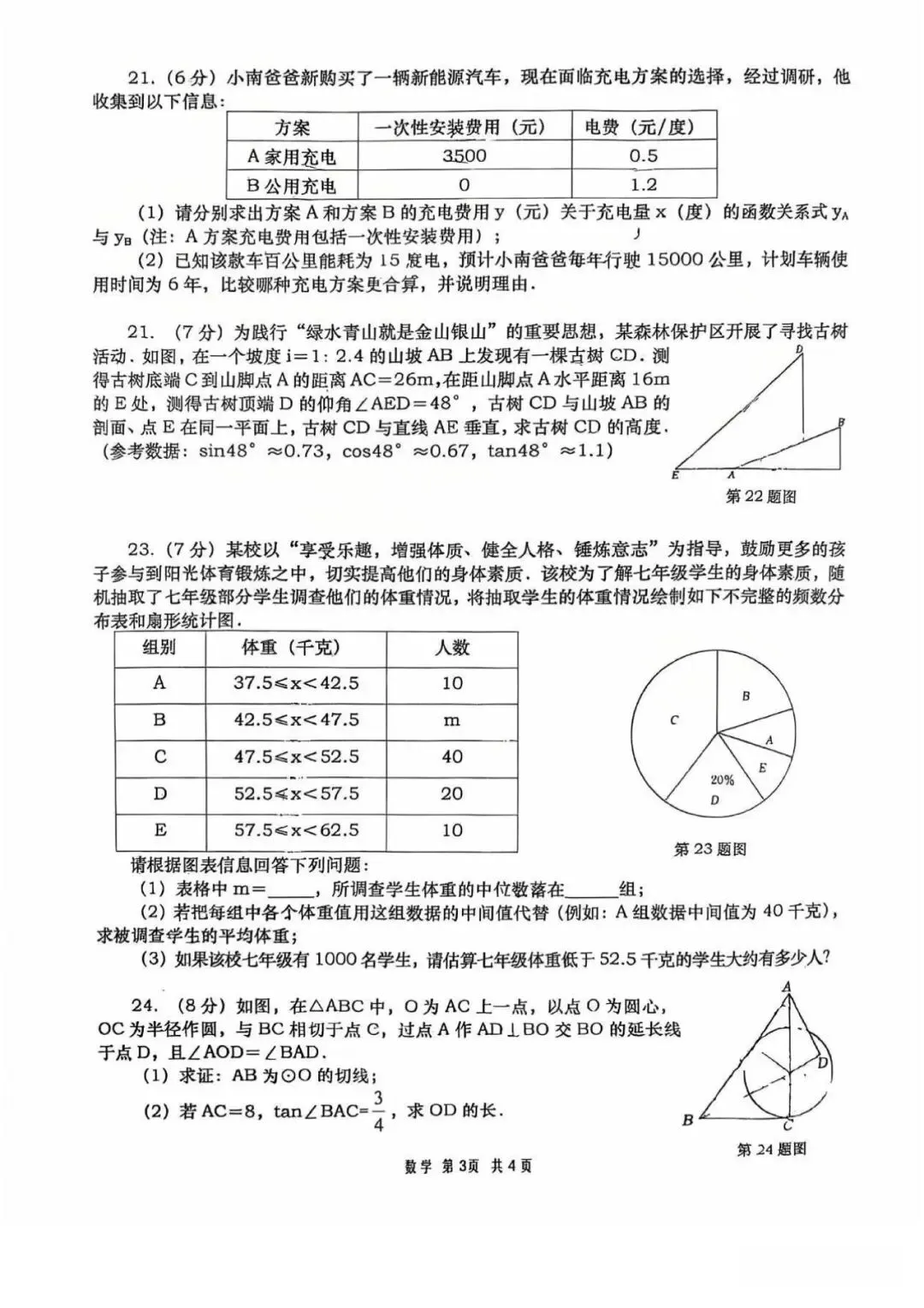 2026年高新一中1模数学试卷 第5张