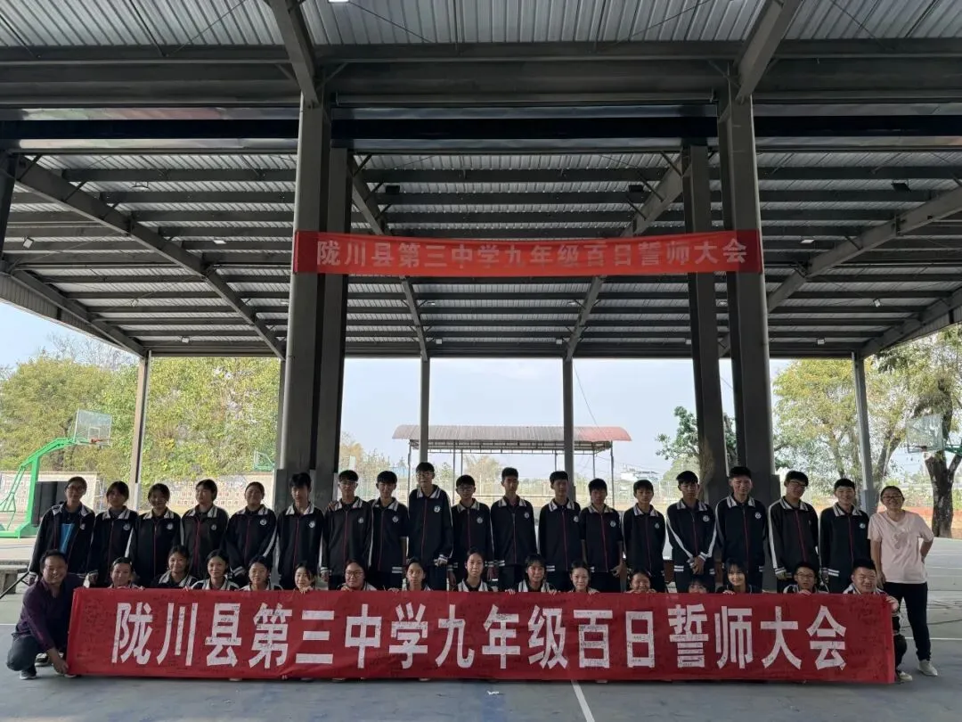 百日逐梦,决战中考 第45张