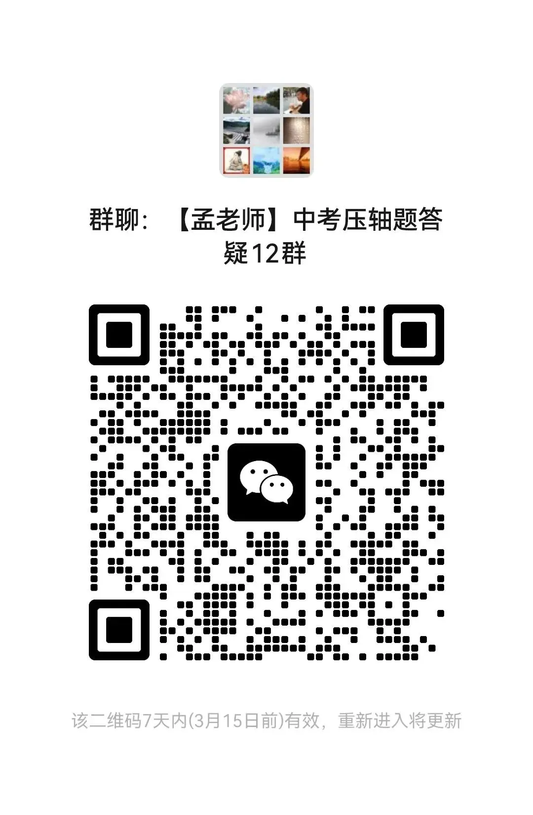 2026年高新一中1模数学试卷 第9张