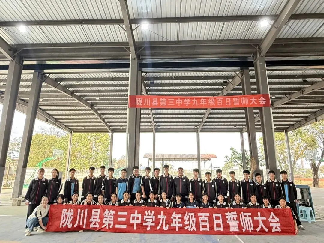 百日逐梦,决战中考 第46张