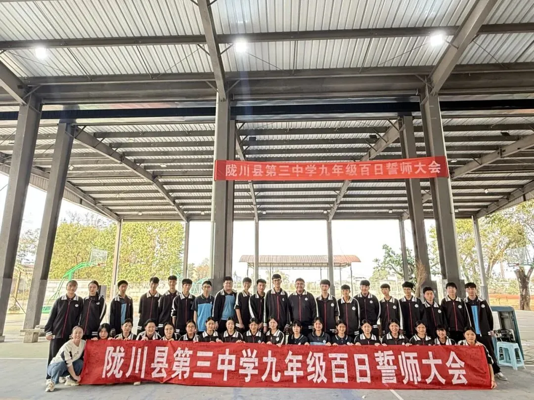 百日逐梦,决战中考 第47张