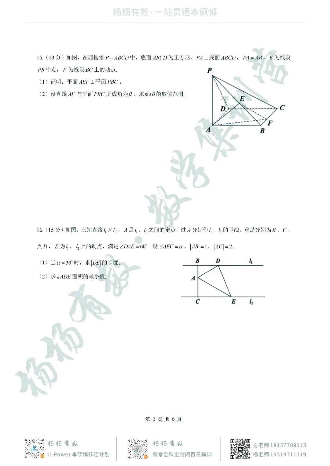 【试卷+答案】2026年3月浙江省新阵地教育联盟2026届第二次联考—高三数学 第3张