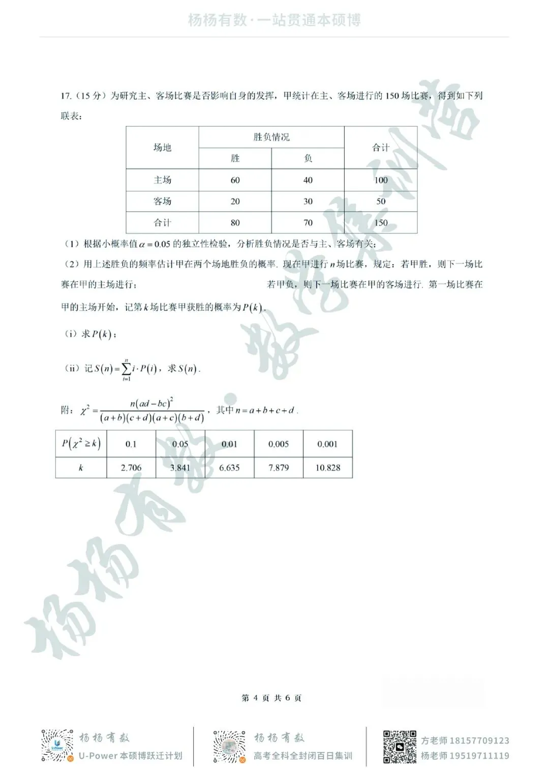 【试卷+答案】2026年3月浙江省新阵地教育联盟2026届第二次联考—高三数学 第4张