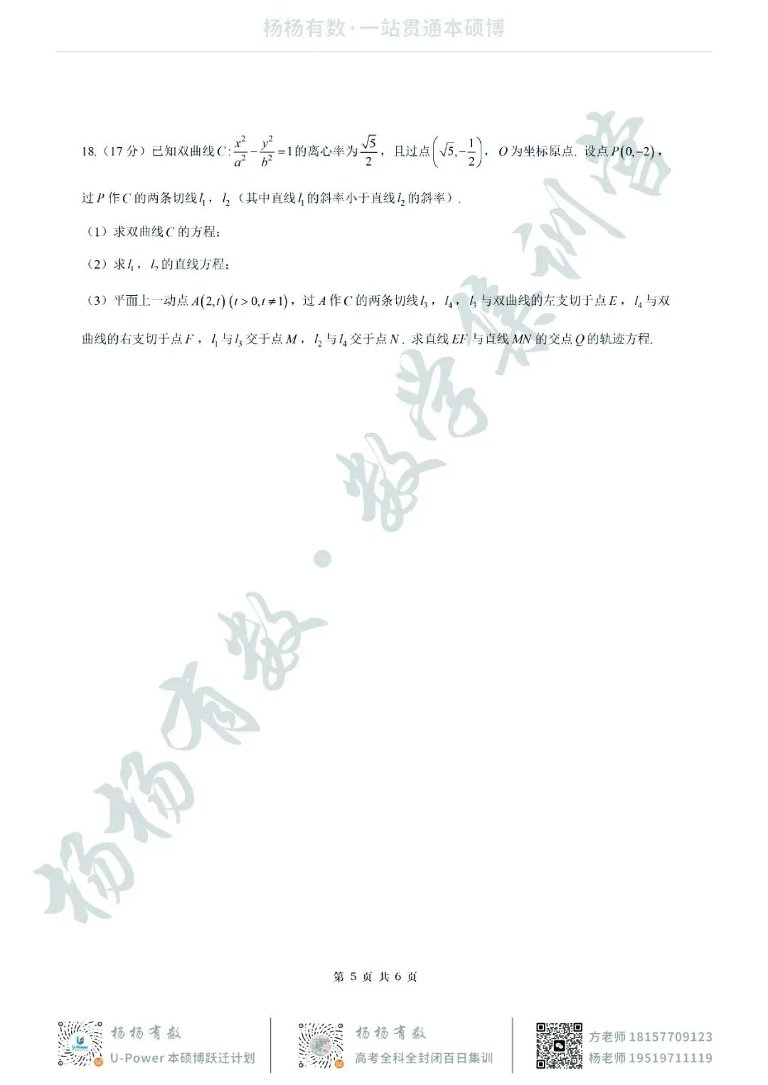 【试卷+答案】2026年3月浙江省新阵地教育联盟2026届第二次联考—高三数学 第5张