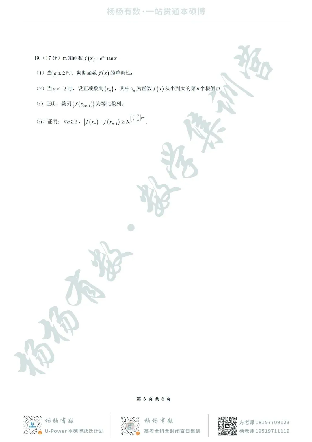 【试卷+答案】2026年3月浙江省新阵地教育联盟2026届第二次联考—高三数学 第6张