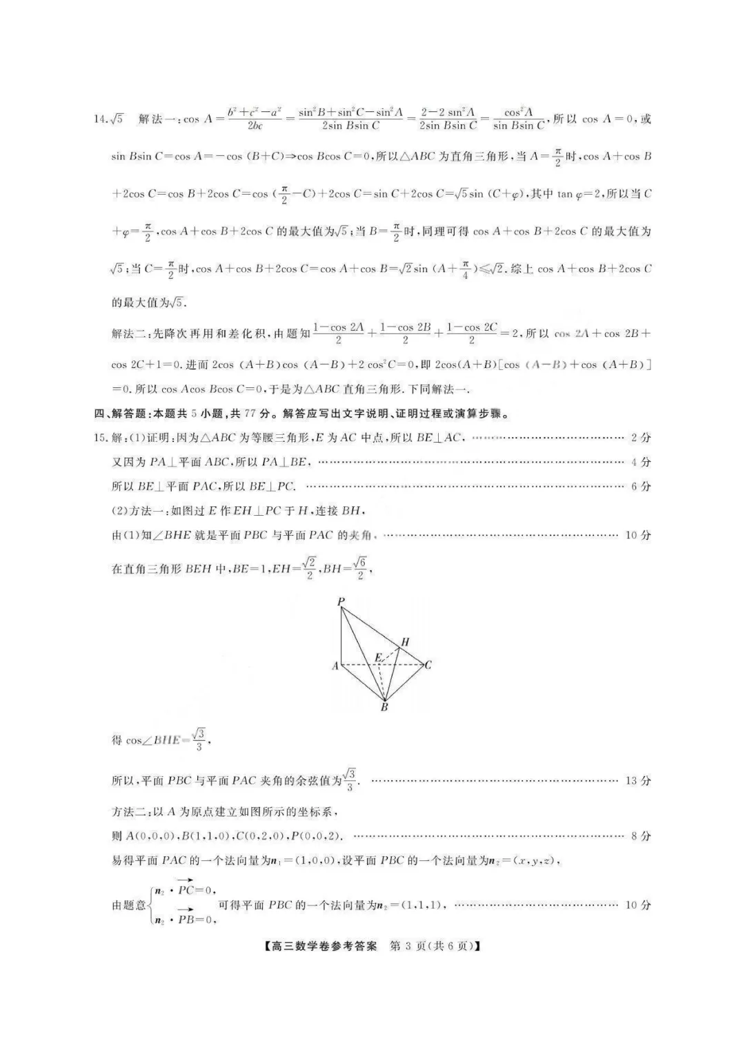 【试卷+答案】2026年3月浙江省新阵地教育联盟2026届第二次联考—高三数学 第9张