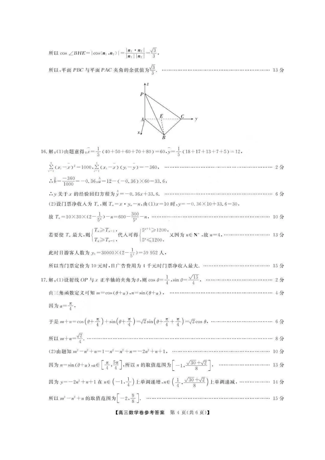 【试卷+答案】2026年3月浙江省新阵地教育联盟2026届第二次联考—高三数学 第10张