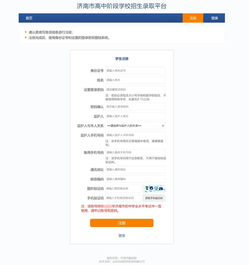 中考模拟报名 | 济南德雅高级中学关于济南市2026年初中学考网上模拟报名温馨提示 第2张