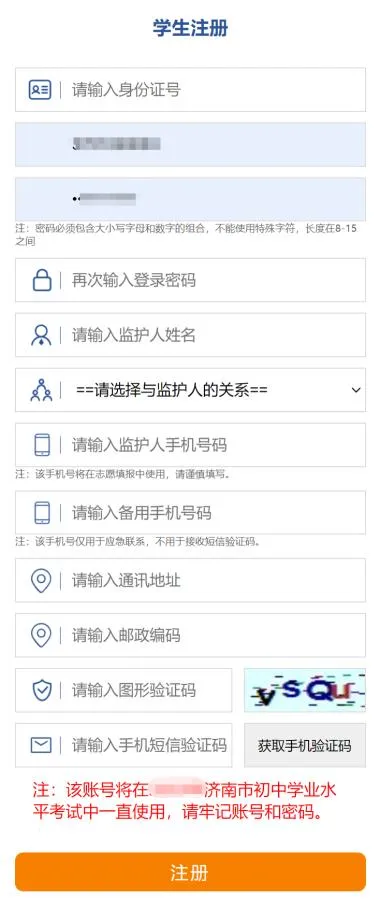 中考模拟报名 | 济南德雅高级中学关于济南市2026年初中学考网上模拟报名温馨提示 第3张