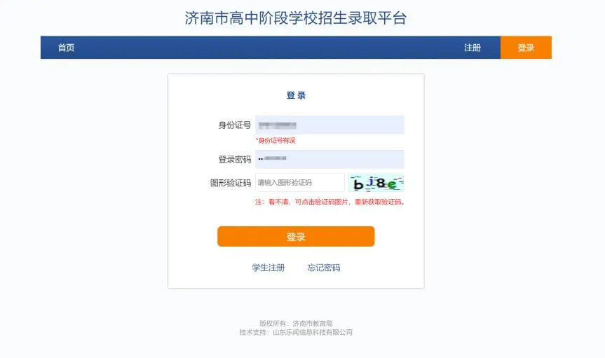 中考模拟报名 | 济南德雅高级中学关于济南市2026年初中学考网上模拟报名温馨提示 第4张