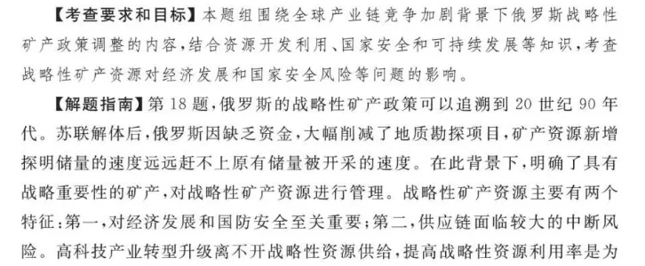 2025年1月浙江高考地理真题再分析|如何得出俄罗斯增加战略性矿产资源种类的主要目的是提升其在全球供应链中的地位?(一) 第2张