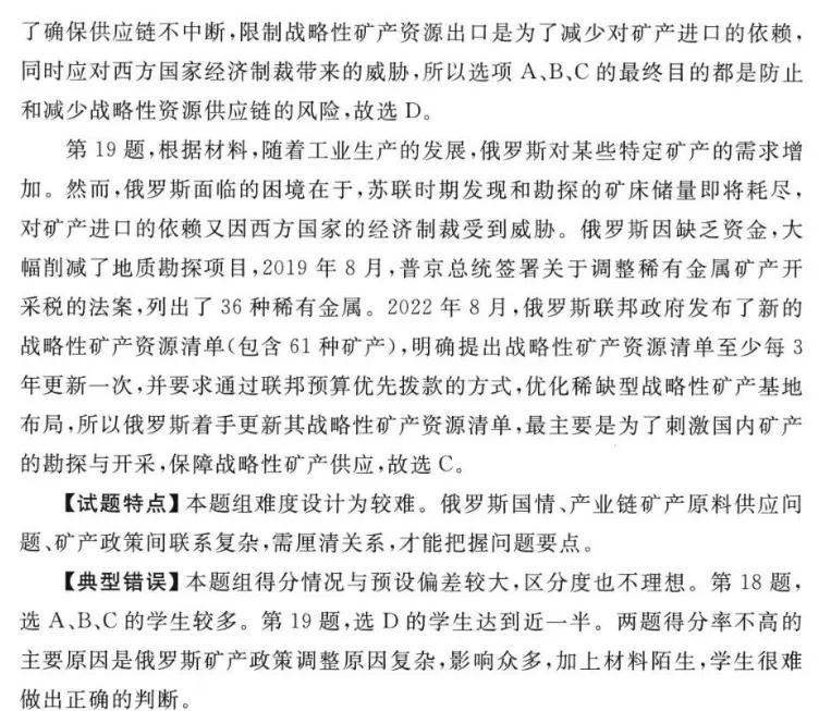 2025年1月浙江高考地理真题再分析|如何得出俄罗斯增加战略性矿产资源种类的主要目的是提升其在全球供应链中的地位?(一) 第3张