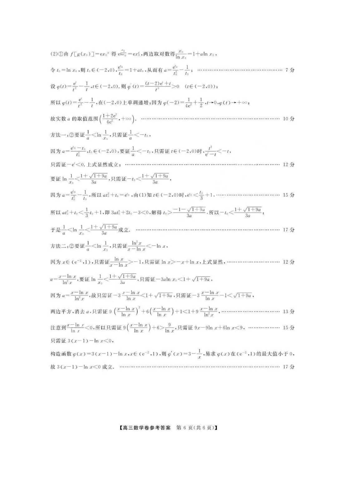 【试卷+答案】2026年3月浙江省新阵地教育联盟2026届第二次联考—高三数学 第12张