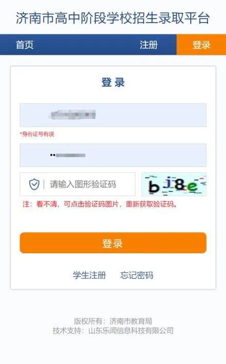 中考模拟报名 | 济南德雅高级中学关于济南市2026年初中学考网上模拟报名温馨提示 第5张